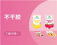 合版不干胶